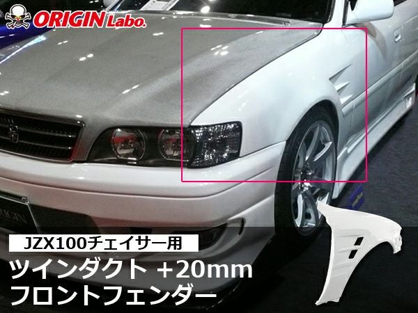 100系チェイサーのフロントフェンダー20mmワイド左右｜パーツパーク