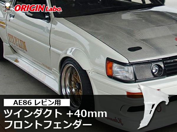 AE86レビンのフロントフェンダー40mmワイド左右｜パーツパーク