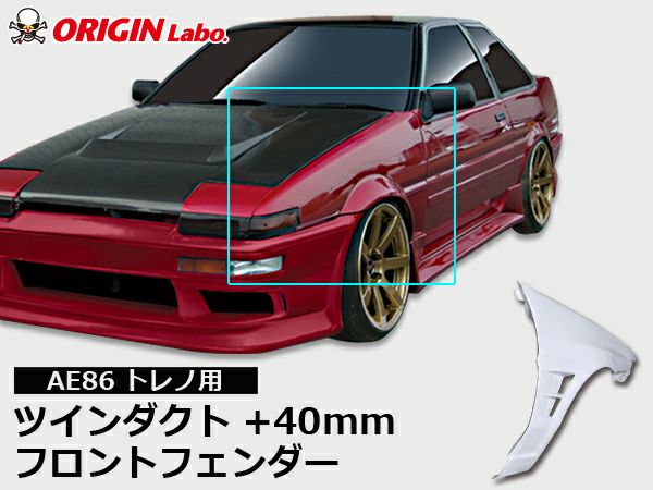 ＡＥ８６　フロントフェンダー AE86トレノのフロントフェンダー40mmワイド左右｜パーツパーク
