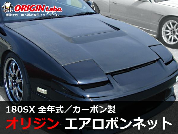 180SX カーボンボンネット 引取のみ 180SX カーボンボンネット 引取