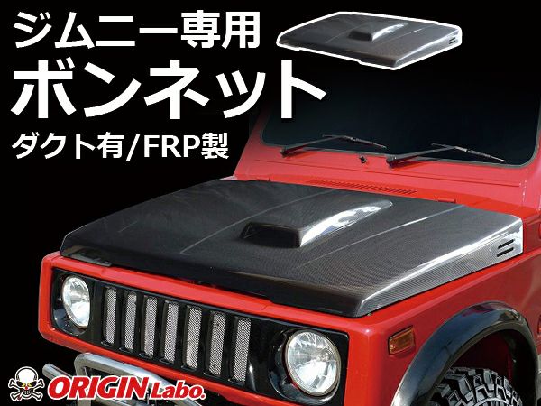 ジムニー JA11ボンネット JA71　SJ30　等 JA11系ジムニーの純正形状ボンネットダクト有FRP製｜パーツパーク