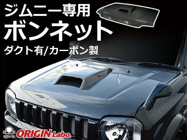 JB23 ジムニー クラッシュカーボンボンネット カーボンボンネット ジムニー[JB23W] | MONSTER SPORT | JB32 ボンネット