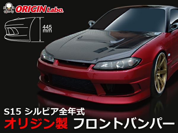S15シルビアのフロントバンパーストリームライン｜パーツパーク