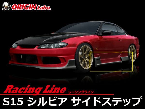 S15シルビアのサイドステップレーシングライン左右セット｜パーツパーク
