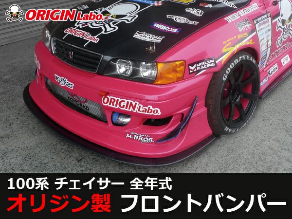 チェイサー オリジンフロントバンパー JZX100 楽天市場】JZX100 チェイサー 全年式 フロントバンパー ストリーム
