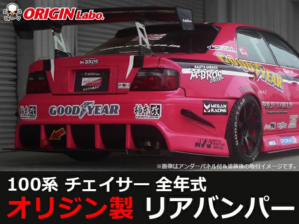 JZX100チェイサー オリジン レーシングライン リアバンパー JZX100チェイサーのリアバンパーレーシングライン｜パーツパーク