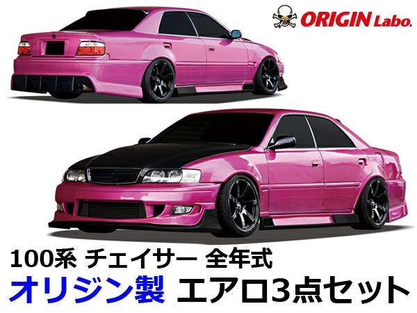 100系チェイサーのエアロレーシングライン3点セット｜パーツパーク