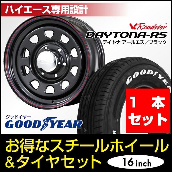 ハイエース用16インチホイール+38BKとGY03 1本｜パーツパーク