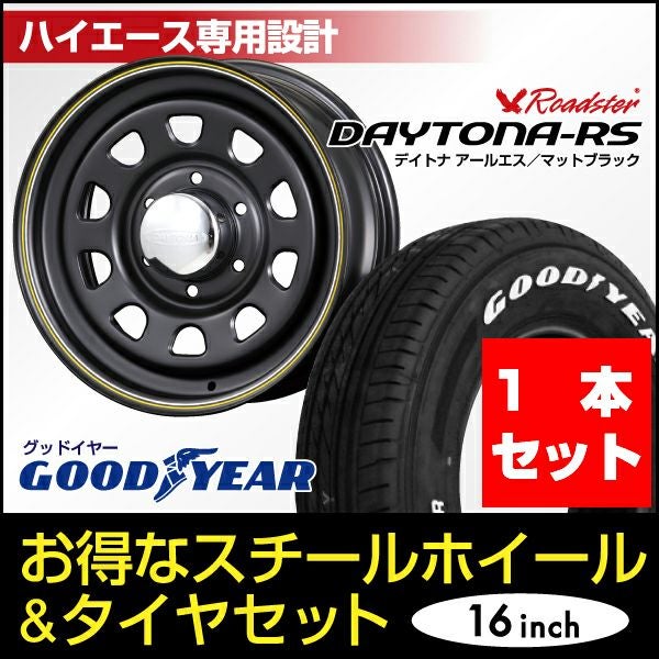 ハイエース用16インチホイールマットBKとGY03 1本｜パーツパーク