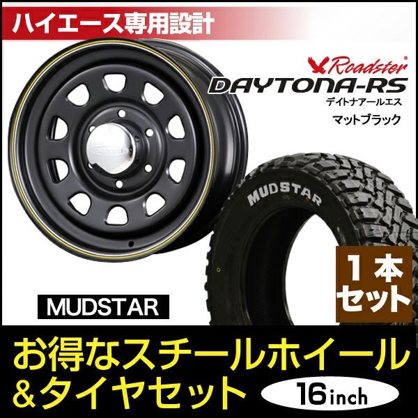 ハイエース用16インチホイールマットBKとMS02 1本｜パーツパーク