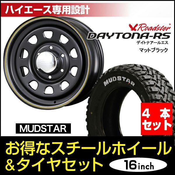 ハイエース用16インチホイールマットBKとMS02 4本｜パーツパーク