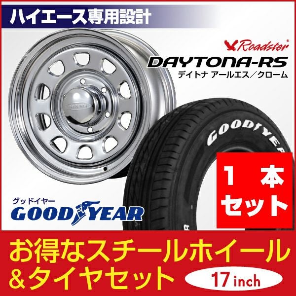 ハイエース用17インチホイールクロームとGY04 1本｜パーツパーク