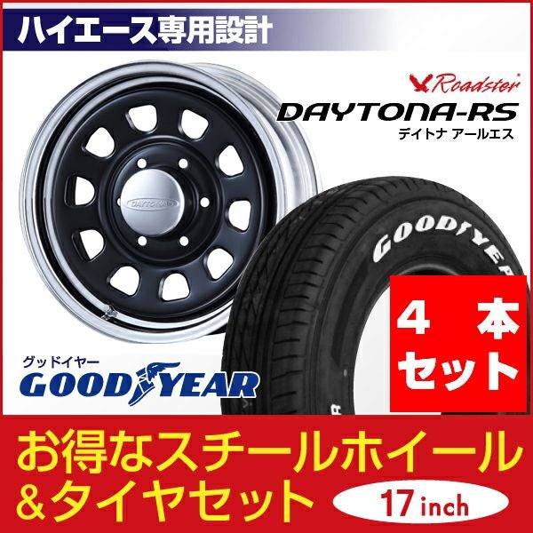 ハイエース用17インチホイールCR/BKとGY04 4本｜パーツパーク