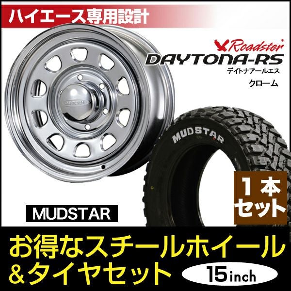 ハイエース用15インチホイール+19CRとMS01 1本｜パーツパーク