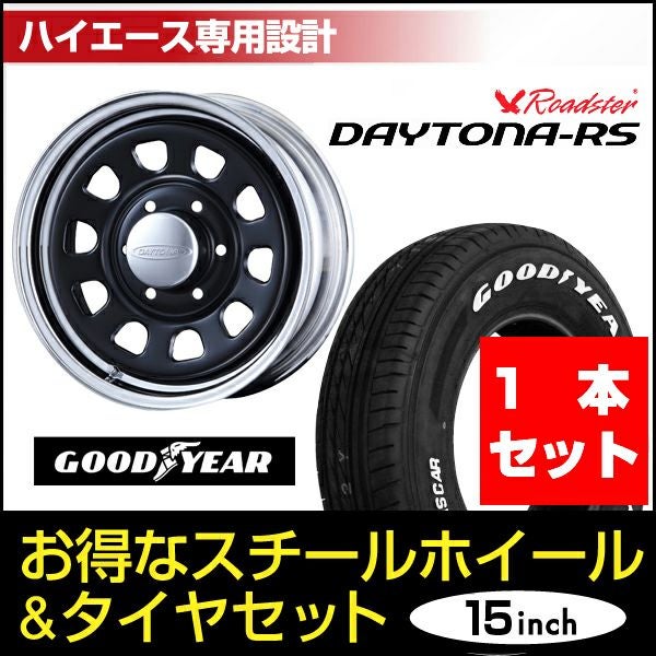 ハイエース用15インチホイールCR/BKとGY02 1本｜パーツパーク