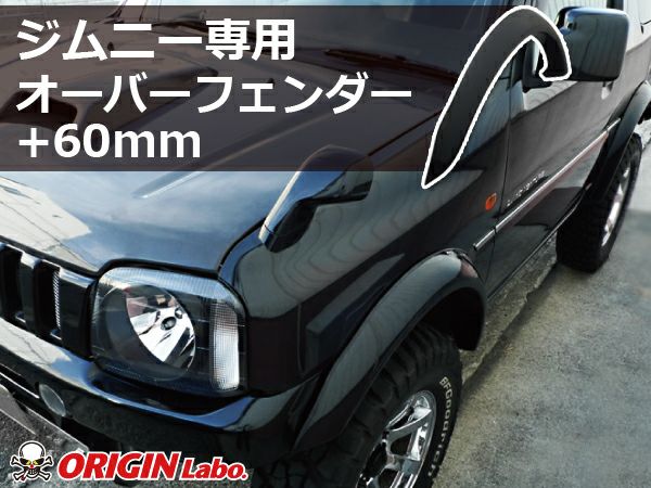 JB23ジムニーオーバーフェンダーおまけ付き ジムニーJB23 JB33 JB43 FRP 90mmオーバーフェンダー : ビーストアール