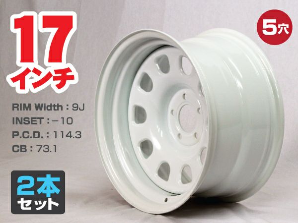 17インチ鉄ちんホイールホワイト9J-10 2本セット｜パーツパーク