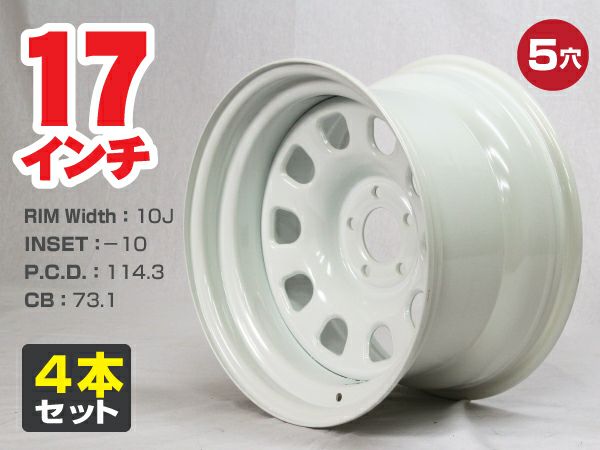 17インチ鉄ちんホイールホワイト10J-10 4本セット｜パーツパーク