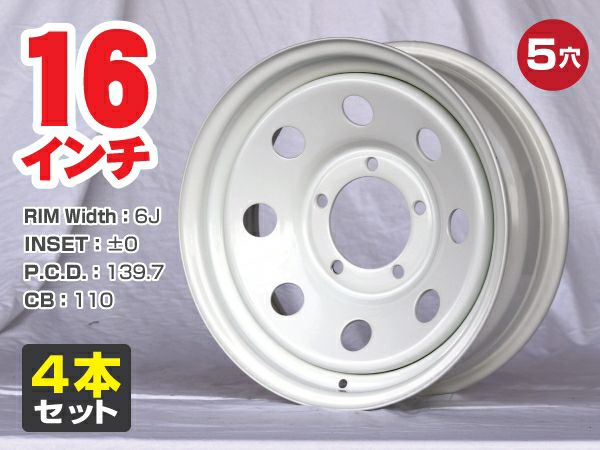 ジムニー系16インチ鉄ちんホイール白色 6J±0 4本｜パーツパーク