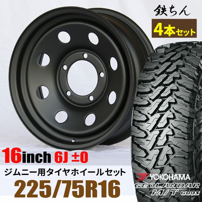 ジムニー16インチホイール6J+0黒色とYH20 4本|パーツパーク ジムニー16インチホイール6J+0黒色とYH20 4本|パーツパーク