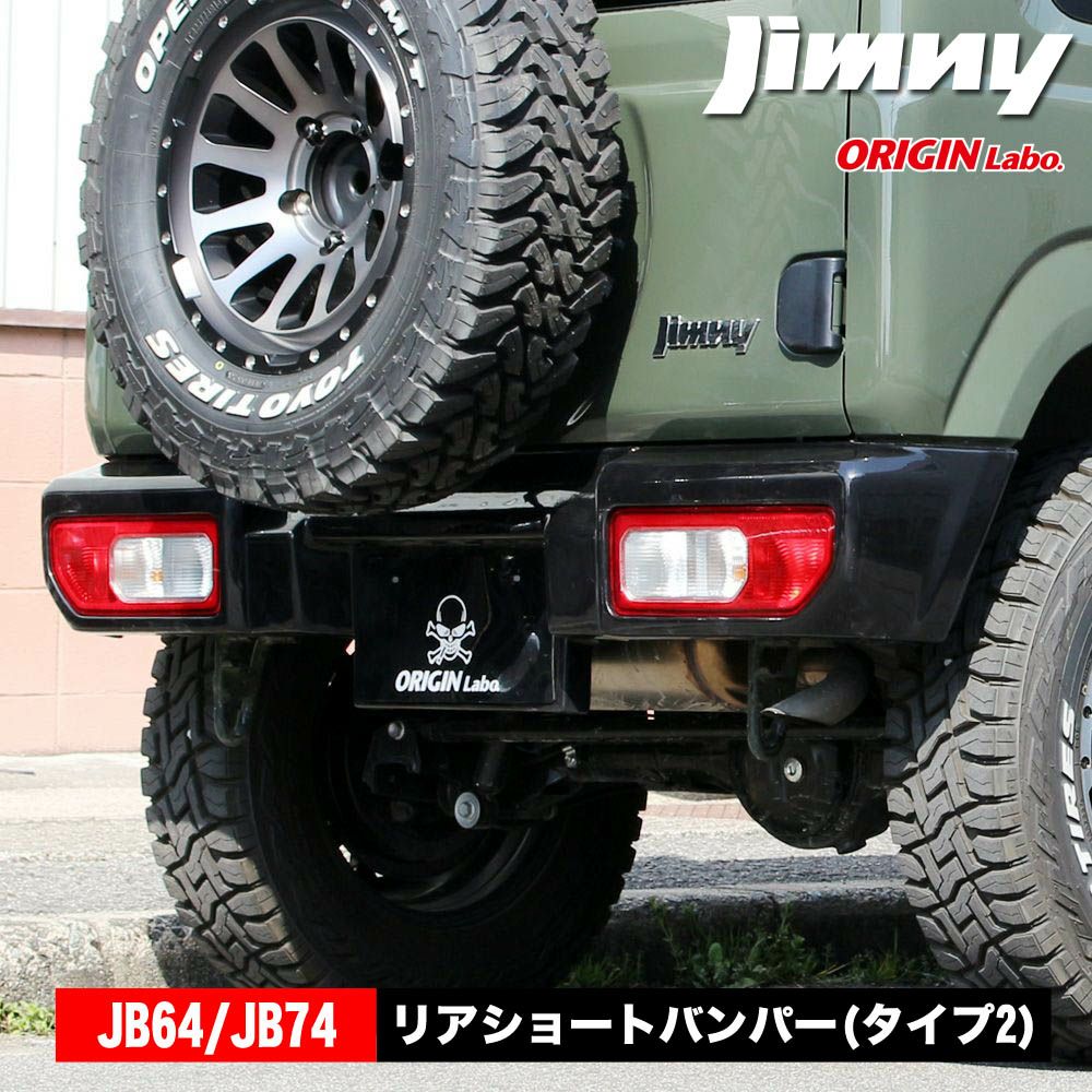 ジムニー６４　ショートリアバンパー JB64・JB74 ジムニー リアショートバンパー(タイプ2)｜パーツパーク