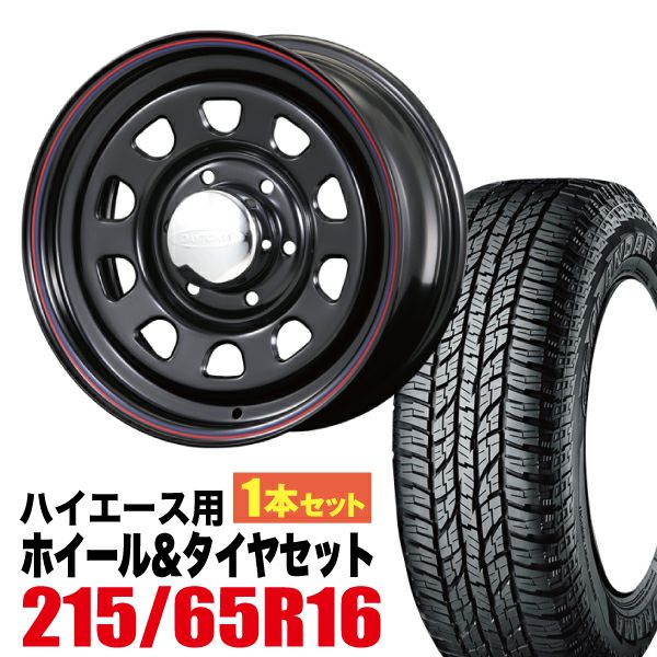 ハイエース用16インチホイール Daytona-RSとYOKOHAMA GEOLANDAR A/T 1