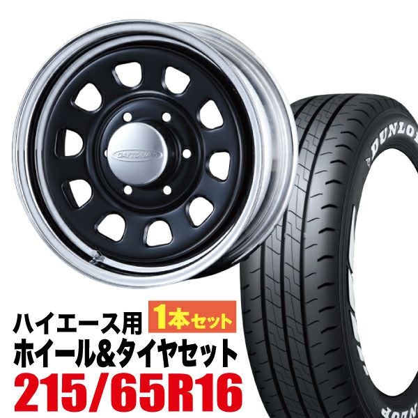 ハイエース用16インチホイール Daytona-RSとDUNLOP W01 1本|パーツパーク ハイエース用16インチホイール Daytona-RSとDUNLOP W01 1本|パーツパーク