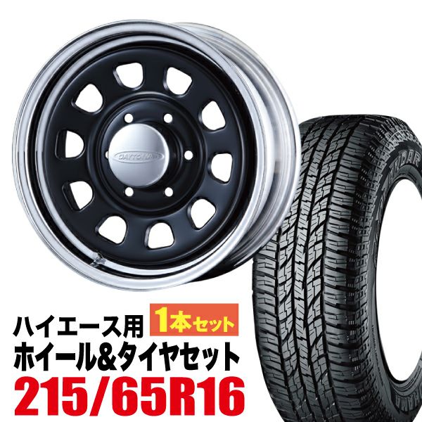 ハイエース用16インチホイール Daytona-RSとYOKOHAMA GEOLANDAR A/T 1