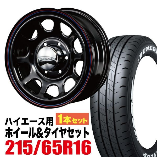 タイヤDUNLOP デイトナホイール 16インチ ハイエース用16インチホイール Daytona-RS NEOとDUNLOP W01 1本