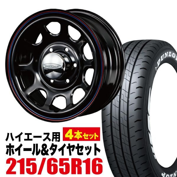 タイヤDUNLOP デイトナホイール 16インチ ハイエース用16インチホイール Daytona-RS NEOとDUNLOP W01 4本