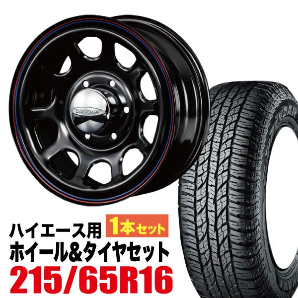ハイエース用16インチホイール Daytona-RS NEOとYOKOHAMA GEOLANDAR A